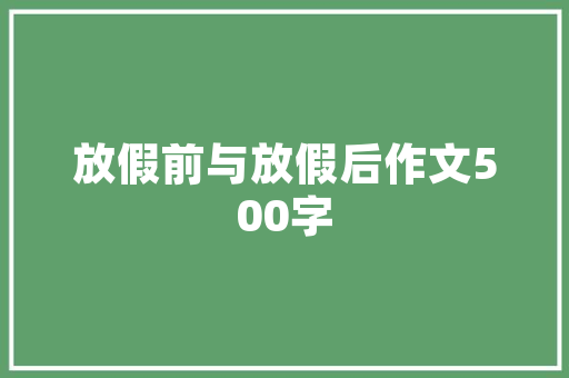 菲力装修设计打造温馨舒适的家居空间，让生活更美好