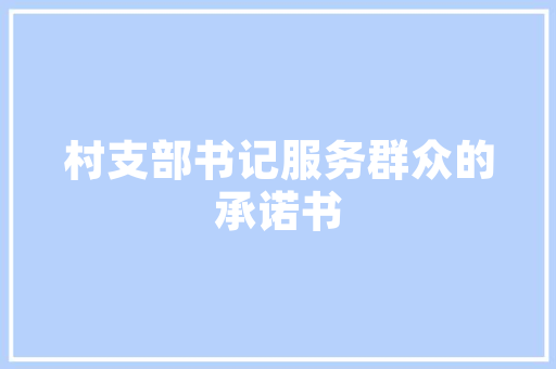 蓬莱办公装修设计打造现代企业办公空间新典范