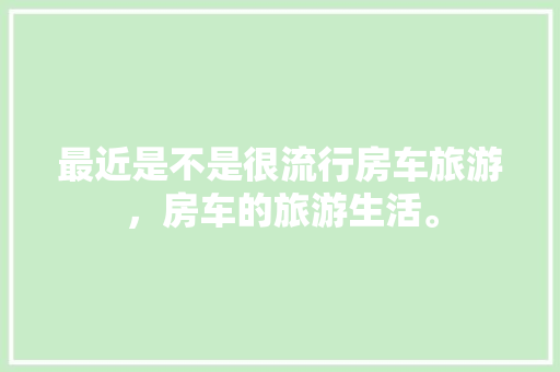 天猫化妆品店装修攻略打造魅力空间，引领时尚潮流