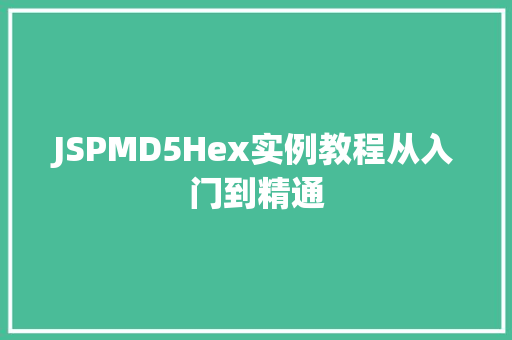 JSPMD5Hex实例教程从入门到精通  第1张