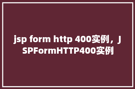 jsp form http 400实例，JSPFormHTTP400实例