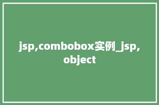 jsp,combobox实例_jsp,object