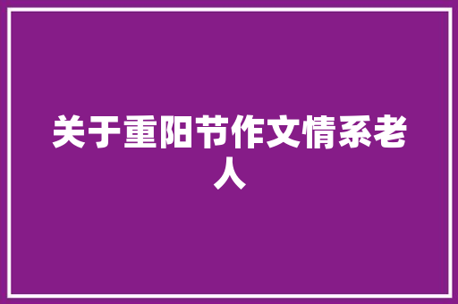 润都壹品城142平装修例子现代简约风格，演绎都市精致生活
