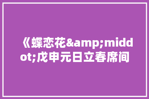 深圳香奈儿奢侈品店设计与艺术的完美融合，诠释高端奢华生活