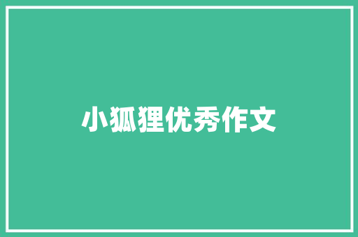 温州装修同款公司排行榜品质与口碑并存，为您打造温馨家园