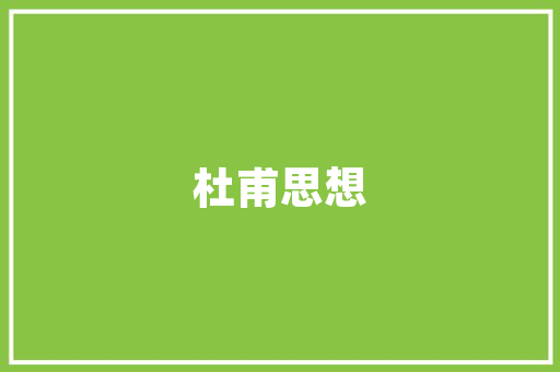 满墙风华，尽享30款电视柜满墙装修之美