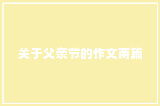 滨海观唐壹品装修品质生活，从精装细节开始