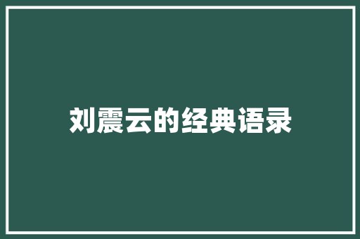 潮流与个的完美融合——潮牌男款装修风格