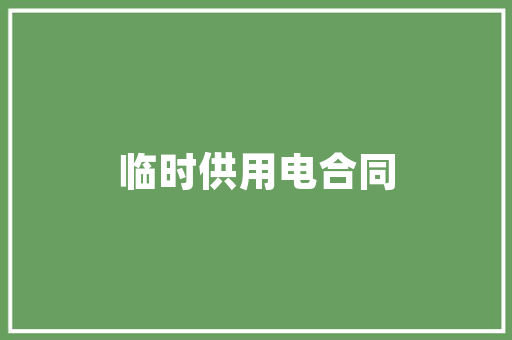 灰色系装修床，打造温馨卧室空间的艺术之作