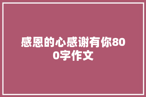 焕然一新的丰台化妆品店打造时尚购物体验的视觉盛宴