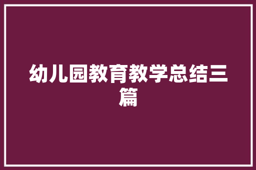 玫瑰园佳恒一品装修匠心独运，品质生活新典范