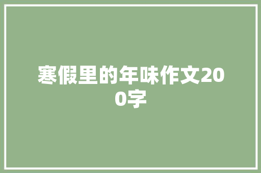 现代挑空客厅装修指南打造时尚空间的艺术