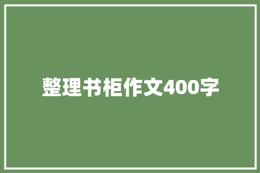 武汉一品匠心打造高品质家装，诠释匠心精神