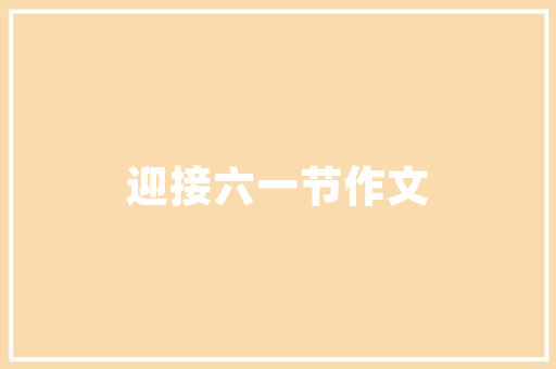 武汉奢侈品店装修公司哪家好行业翘楚，打造奢华空间