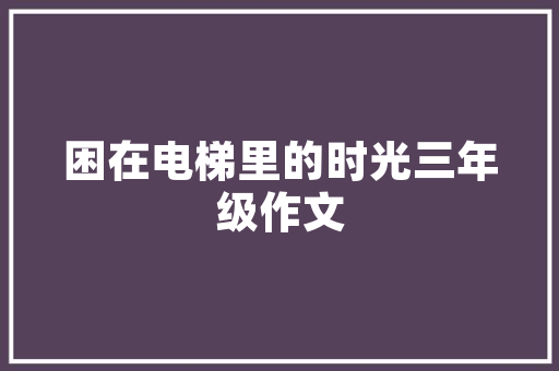 汤臣一品现代装修风格的典范简约与奢华的完美融合
