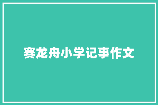 汤臣一品装修设计打造奢华生活的艺术典范