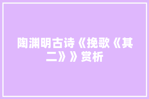 泊头一品的装修风格古典与现代的完美融合