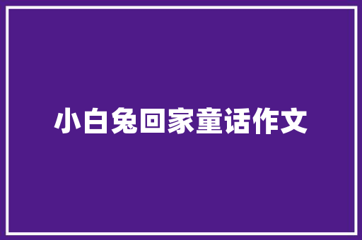 租客维权之路装修款追偿诉讼例子分析