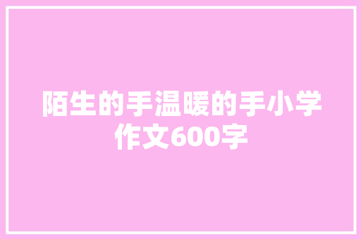 租金全抵装修款创新租赁模式下的双赢之路