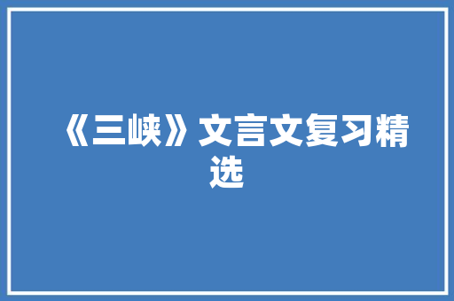 米色黑扣西装修身长款商务精英的时尚选择