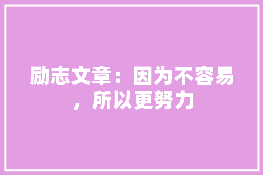 男士服装修身款大塑造独特魅力的必备之路