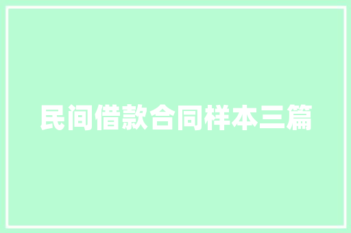 男方出资婚房首付及装修款爱的承诺，家的基石