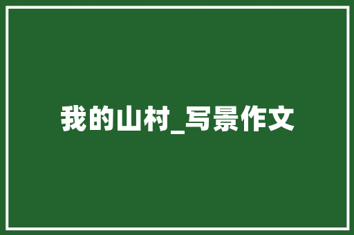 男款套装修饰腿型图解打造完美腿部线条的艺术