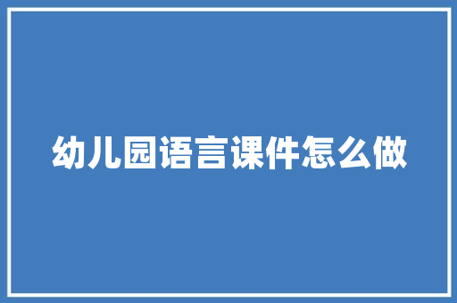 盐城尚品宅配装修匠心独运，品质生活新选择