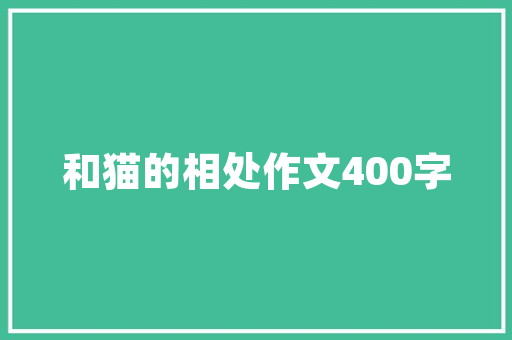 矮床设计酒店风情的家居新宠