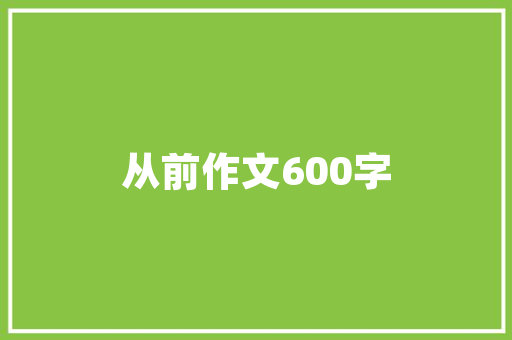 祁阳中央一品装修公司匠心独运，打造高品质家居空间