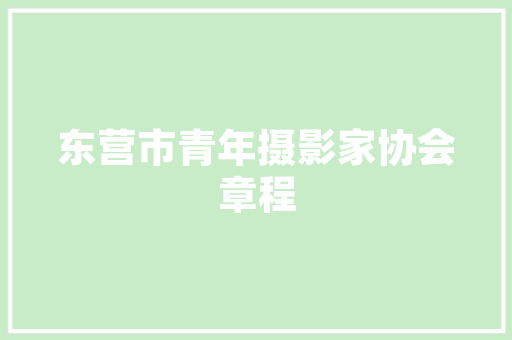 舒芸潮品店，时尚与舒适的完美融合——装修效果图