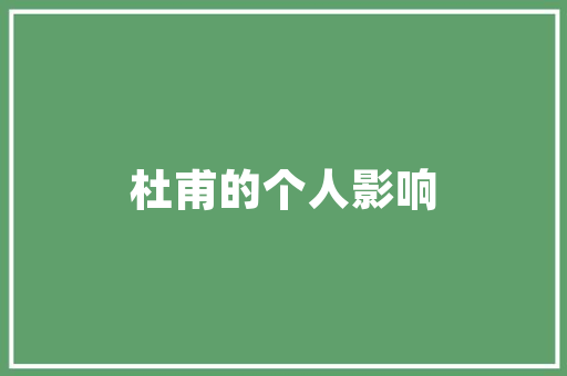 艺术与空间共鸣装修中艺术品展示设计方法