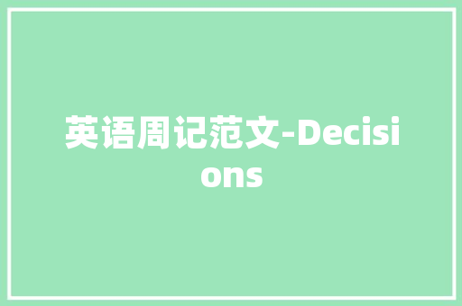 英山豪品装修公司地址揭晓品质生活从此启航
