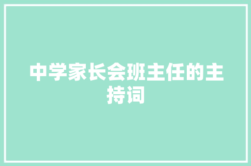 茶几化妆品店装修图案设计美学与适用的完美融合