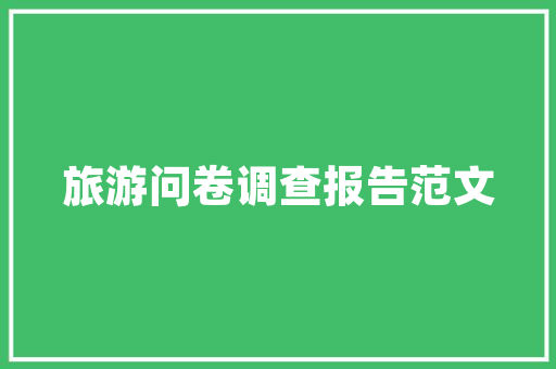 荆门一品花园装修设计品味与时尚的完美融合