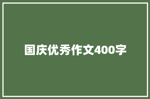 莱西市亿家尚品装修店打造高品质家居环境的领军者