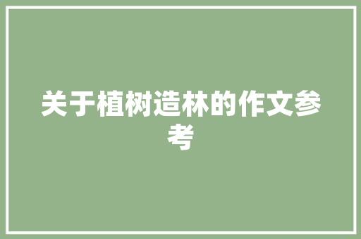网红爆款甜品咖啡店装修风格与品味的完美融合