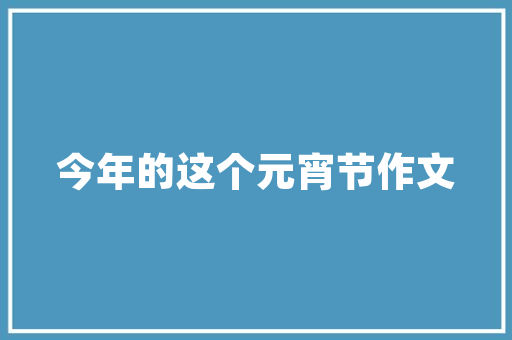 老款吊顶装修效果经典与创新并存的艺术品