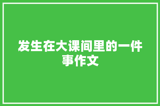 复古韵味，老房子焕新颜——乡下老款房子装修指南