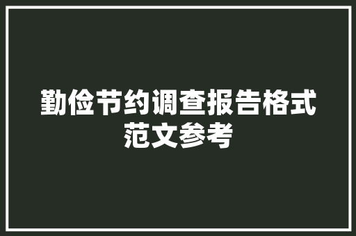 抚州品典装修匠心独运，打造品质生活新标杆