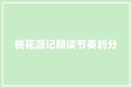买房赠送面积装修设计空间利用的艺术与智慧