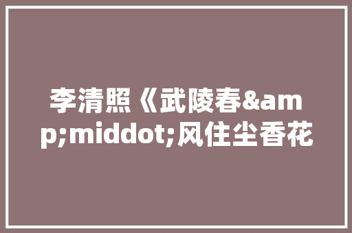 桂林民房装修设计融入自然，打造温馨家园