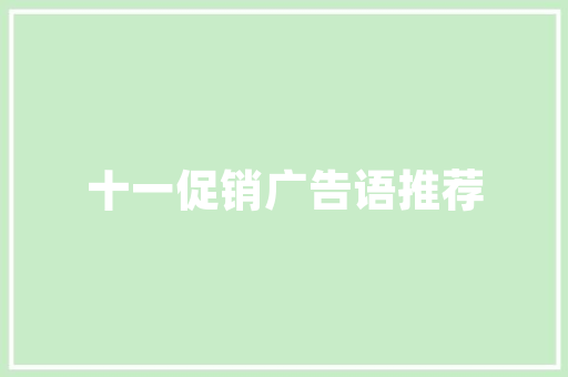 俊延装修设计引领家居美学潮流的室内设计新篇章
